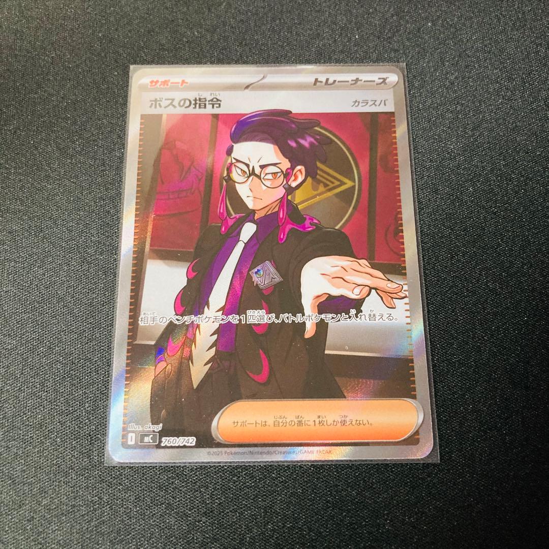 ボスの指令 カラスバ ★匿名配送★