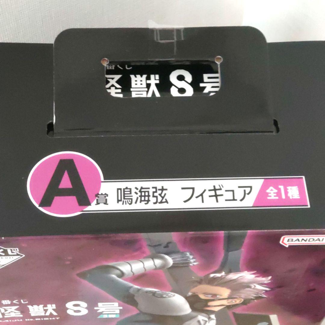 【匿名配送】怪獣8号　鳴海弦一番くじA賞フィギュア