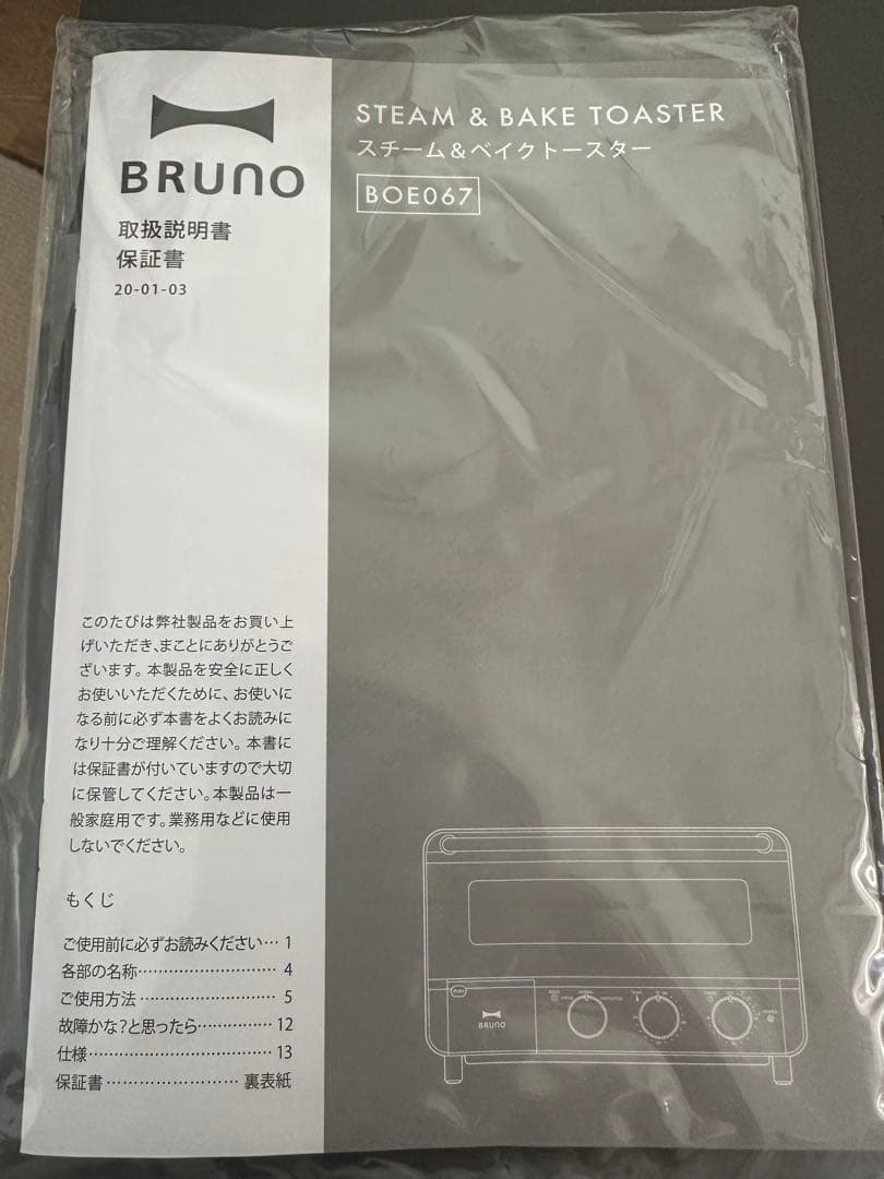 ブルーノ スチーム&ベイクトースター