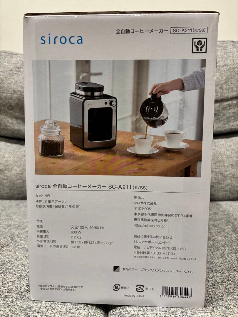 【未使用品】siroca 全自動コーヒーメーカー SC-A211(K/SS)