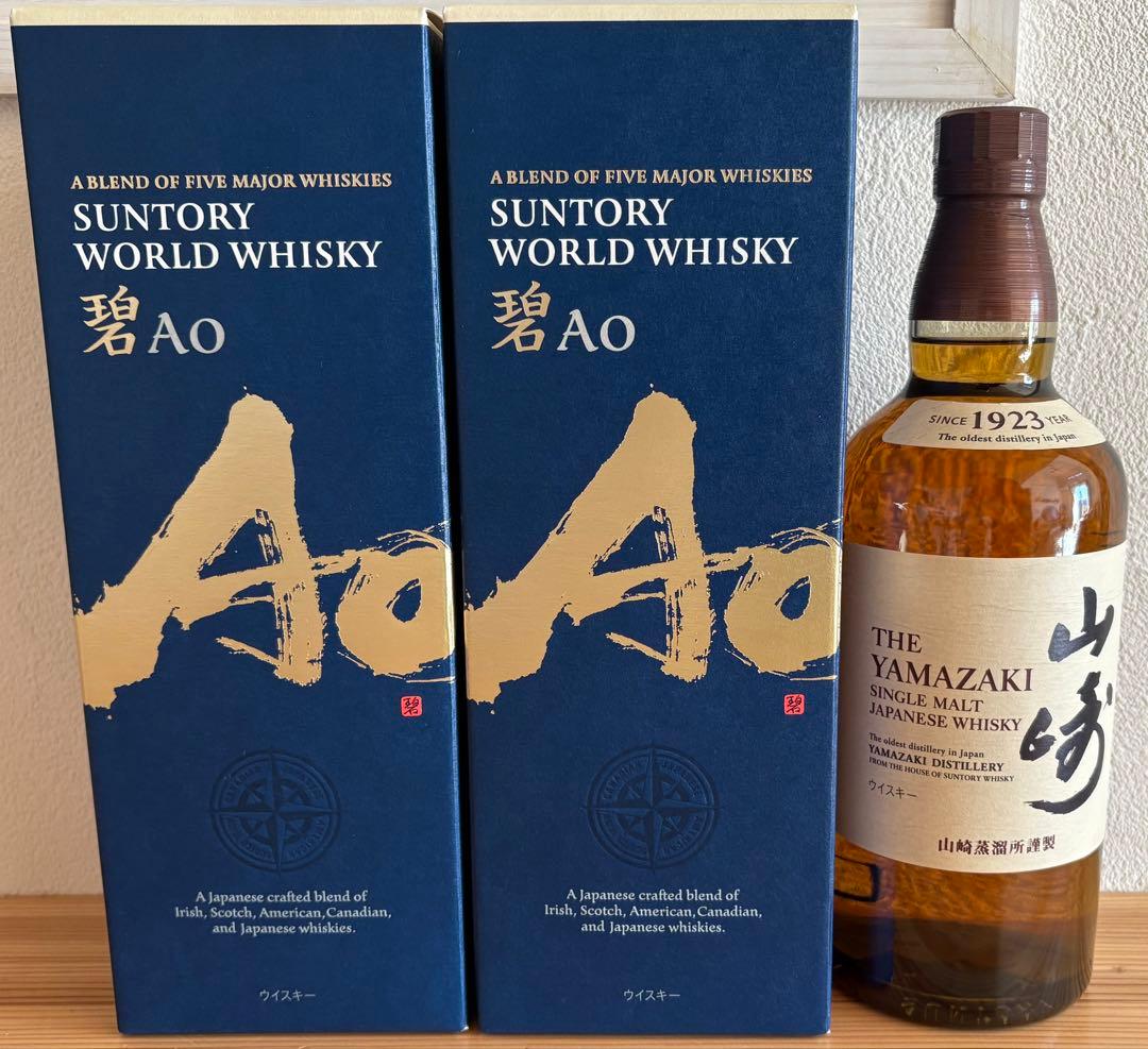 山崎ノンビンテージ700ml 1本・ワールドウイスキー 碧Ao 700ml 2本