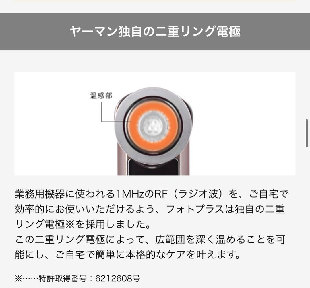 YA-MAN 美顔器　フォトプラス　エクストラ　ヤーマン