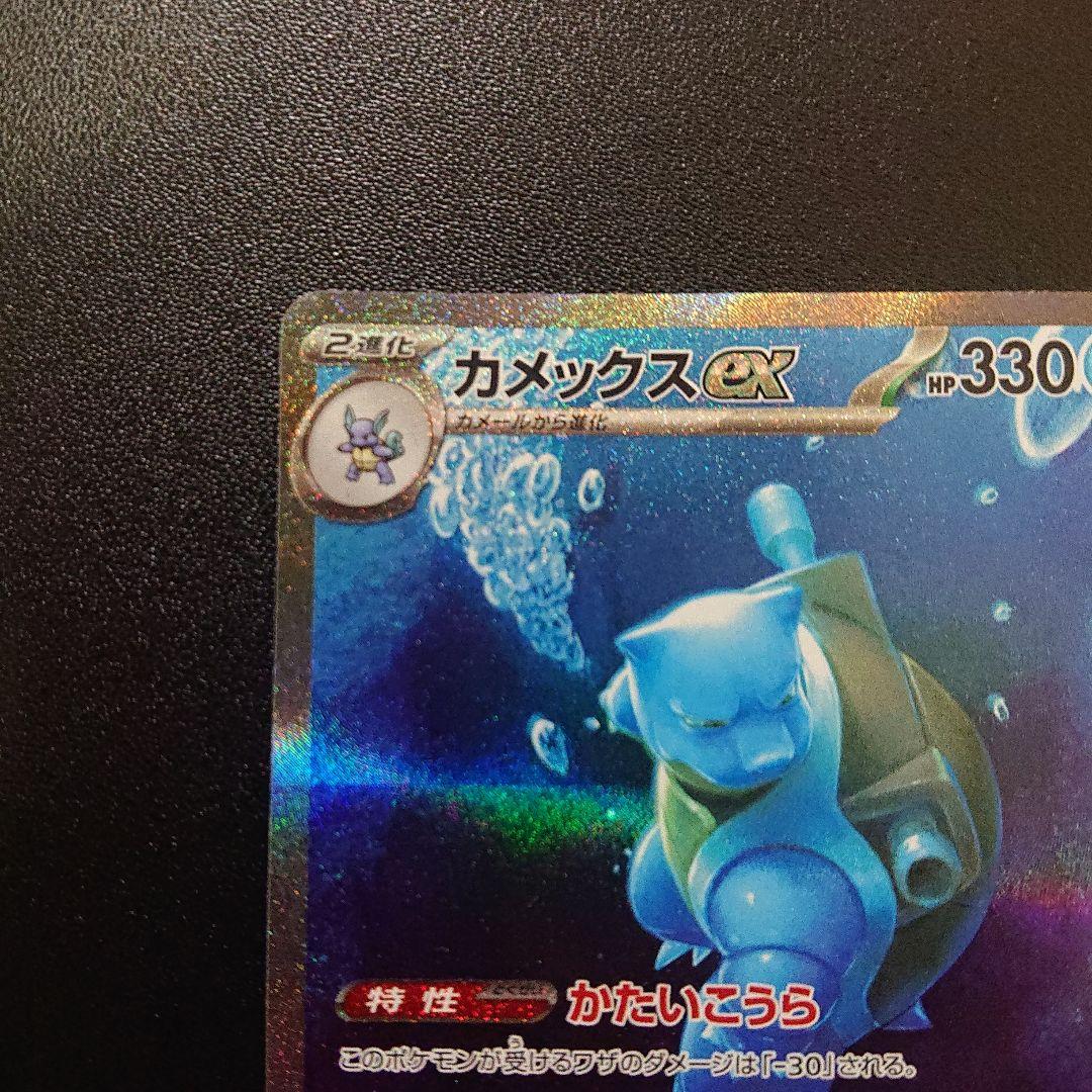 ポケモンカード カメックスex sar