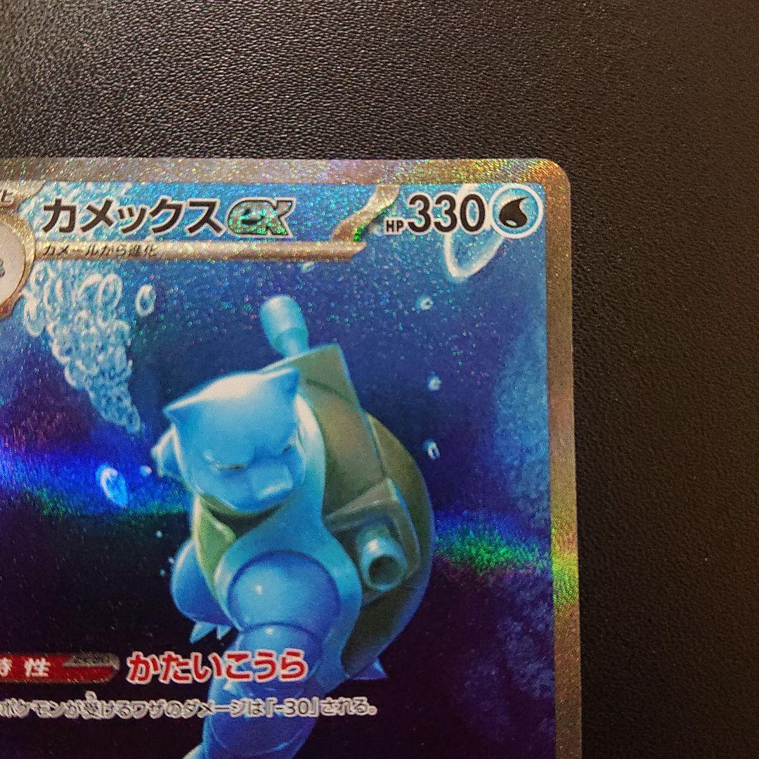 ポケモンカード カメックスex sar