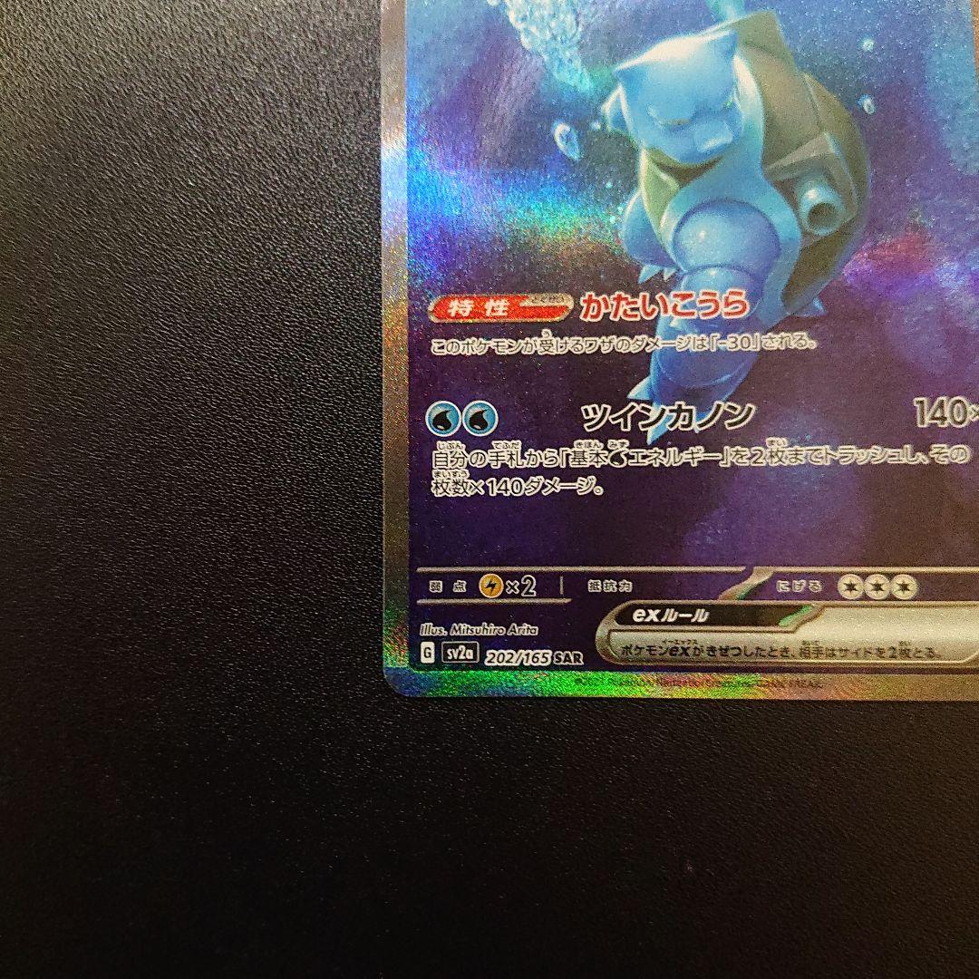 ポケモンカード カメックスex sar