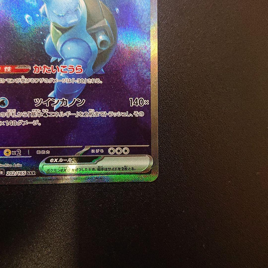 ポケモンカード カメックスex sar