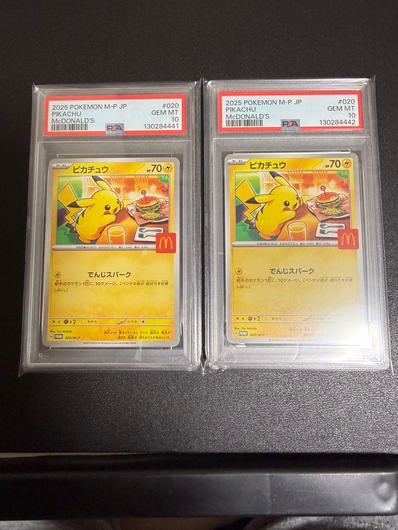 [PSA10]マクドナルド ピカチュウ プロモ 2枚連番セット