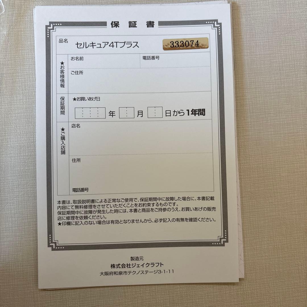 CELL CURE4TPLUS 美顔器