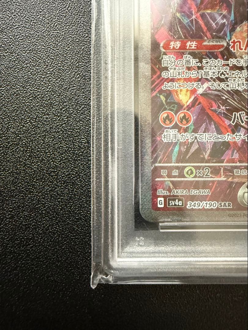 【PSA10】2023 リザードン ex SAR2枚セット(バラ売り可能)