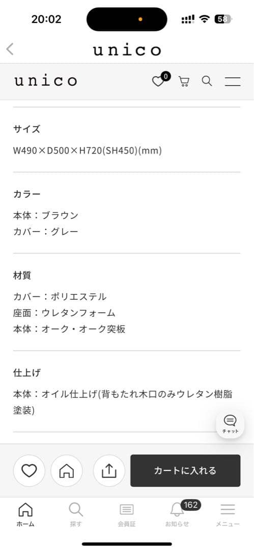 unico ELEMT(エレムト)　チェア ナチュラル