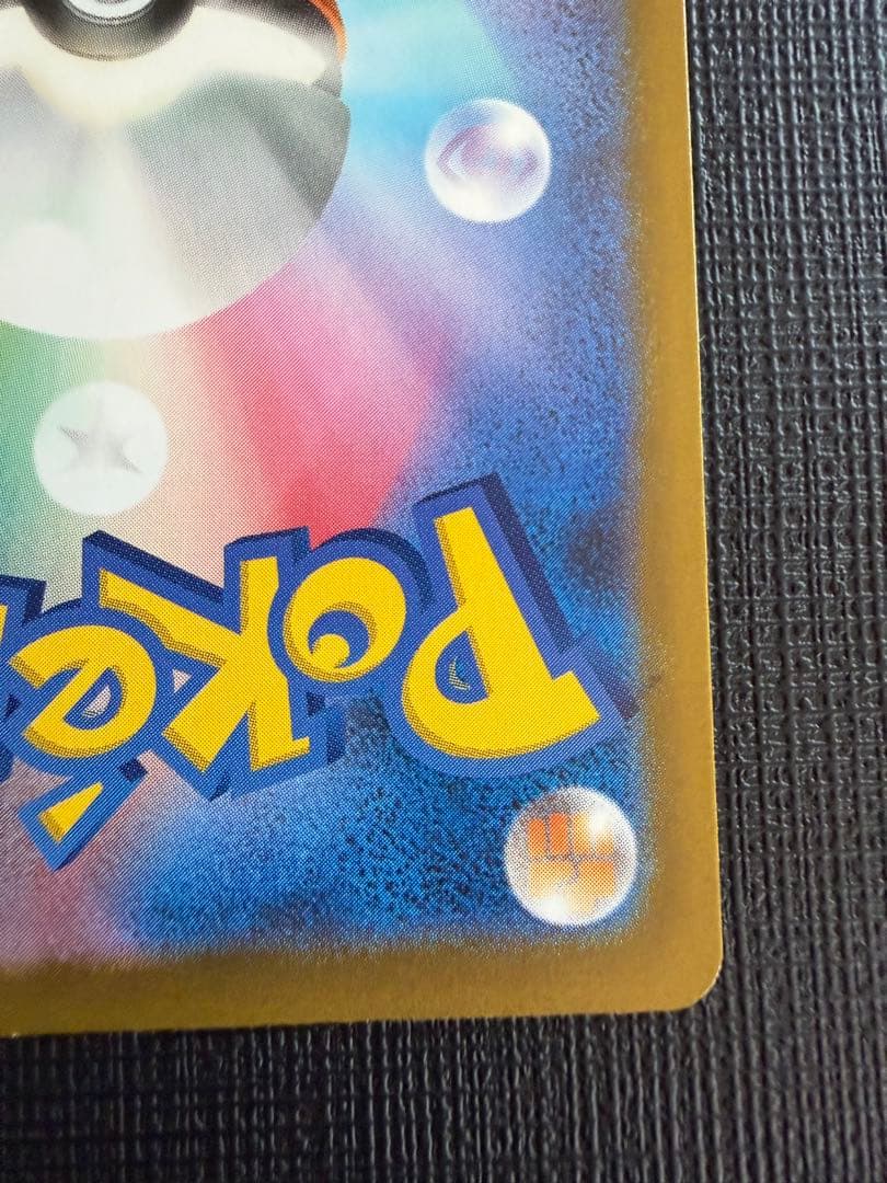 ピカチュウ ex SAR MEGAドリーム