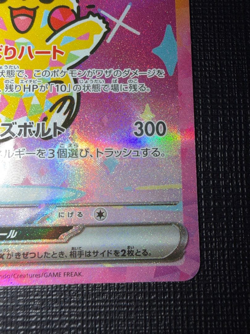 ピカチュウ ex SAR MEGAドリーム