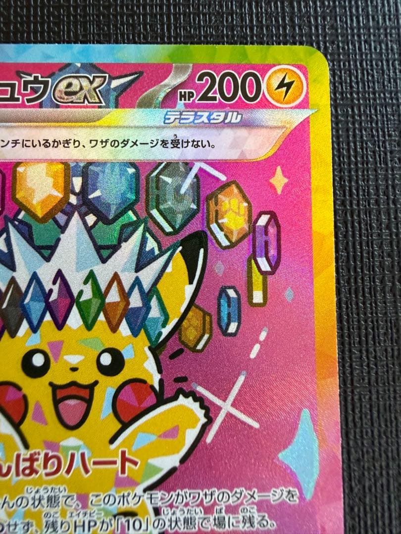 ピカチュウ ex SAR MEGAドリーム