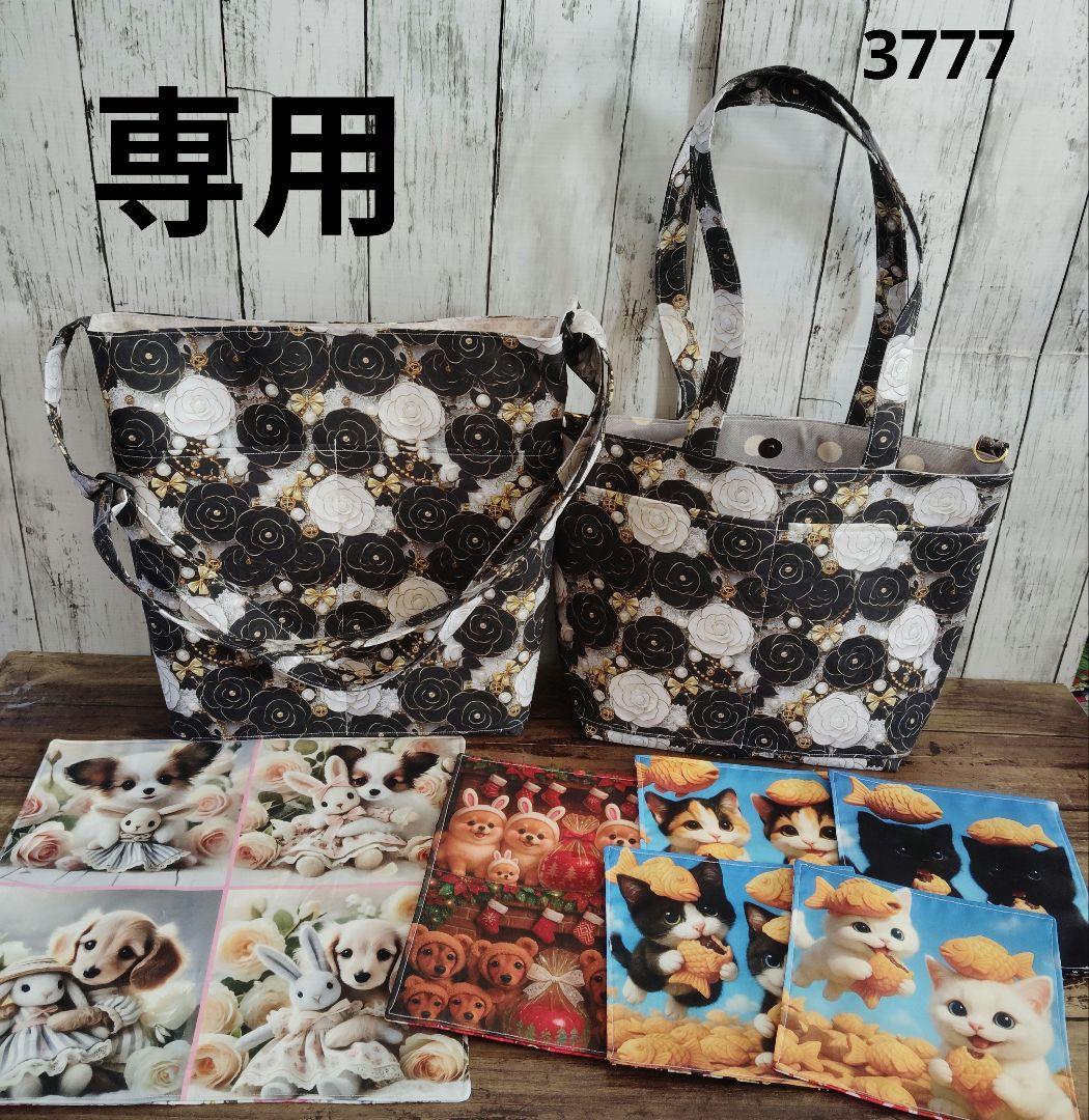 3777　こちらは専用です