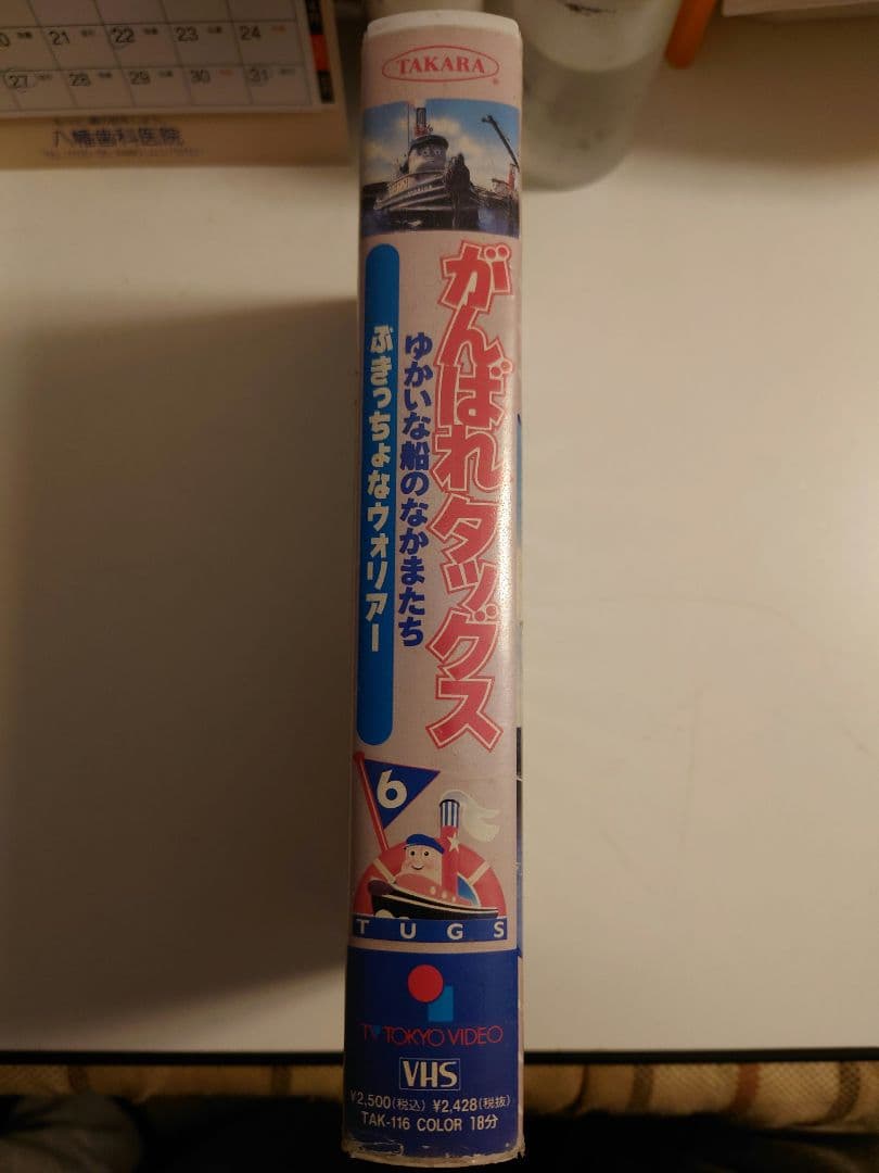 がんばれタッグス VHS ぶきっちょなウォリアー