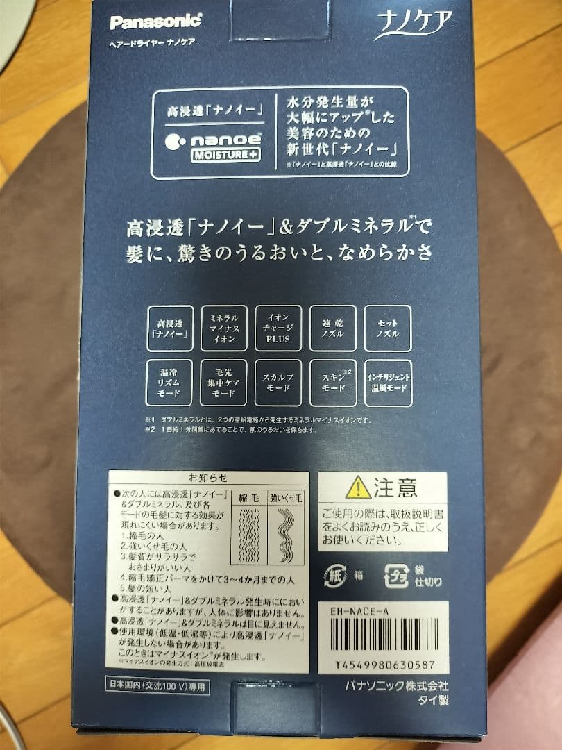 パナソニック　ナノケア　EH-NA0E-A ネイビー