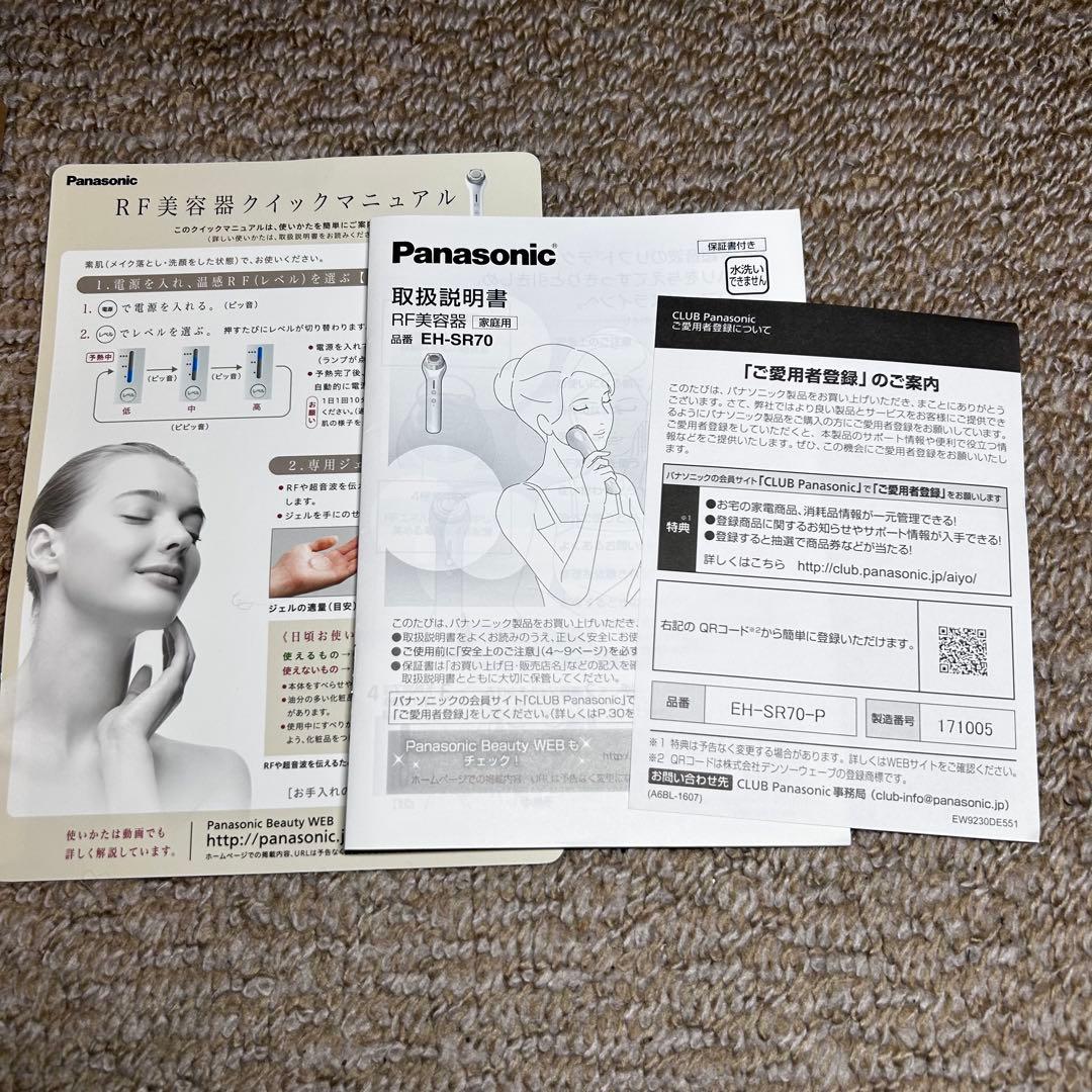 新品未使用品　Panasonic EH-SR70