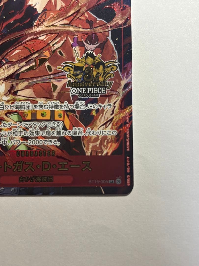 3rdANNIVERSARY 3周年　エース　と　サボ