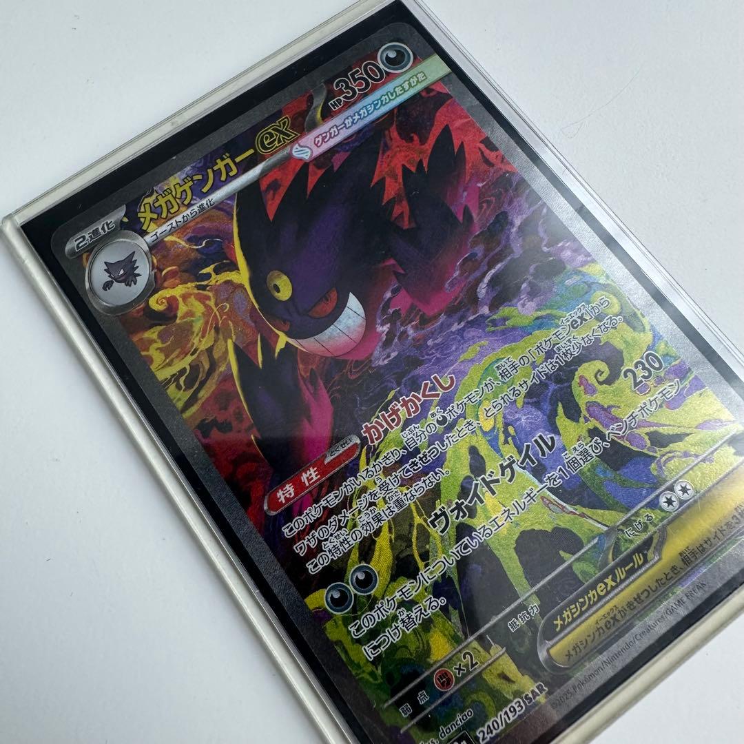 ★新品未使用、美品★ メガゲンガーex SAR 350HP