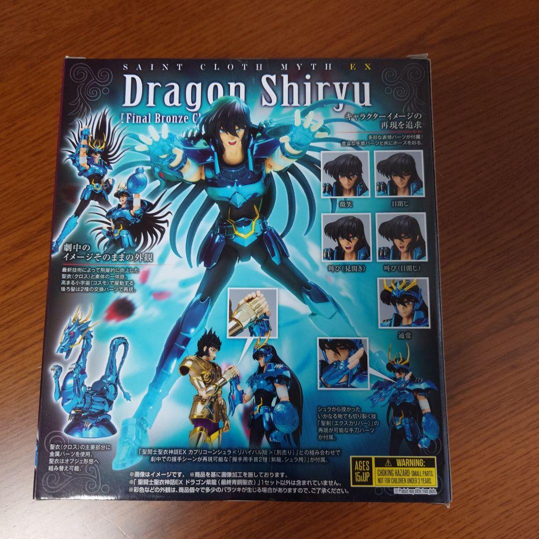 聖闘士聖衣神話EX　ドラゴン紫龍