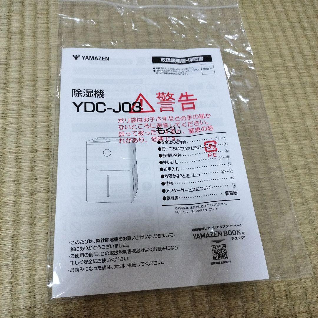 山善 除湿機 コンプレッサー式