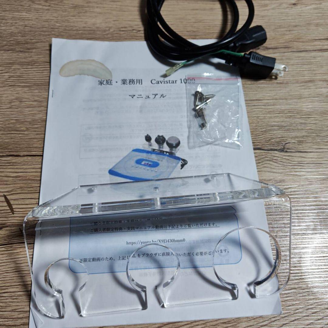 業務用　家庭用兼用　 RF SYSTEM Cavistar1000 40kHz