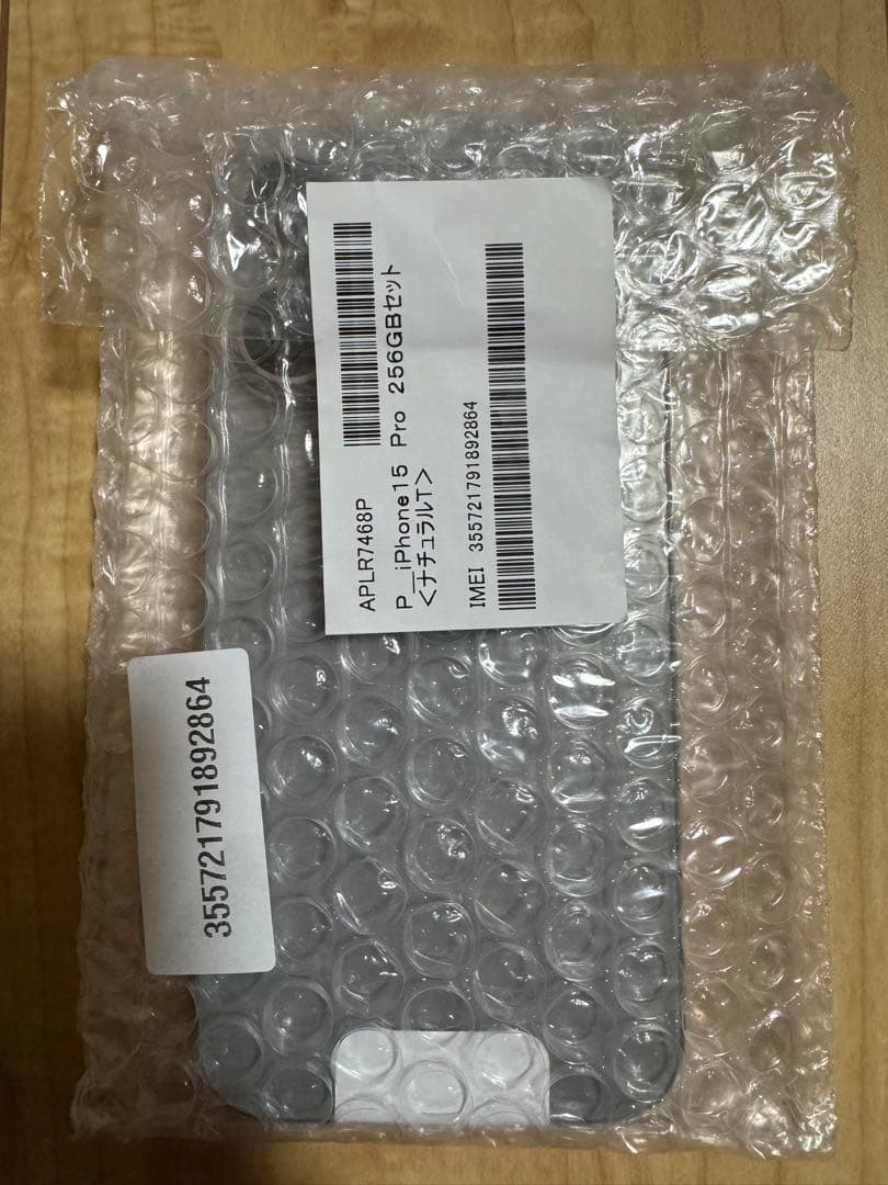 Apple iPhone 15 Pro 256GB【docomo交換品】未使用
