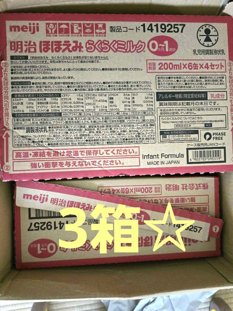 ぐーたらたらこ 様　明治 ほほえみ らくらくミルク 200ml×6本×4セット