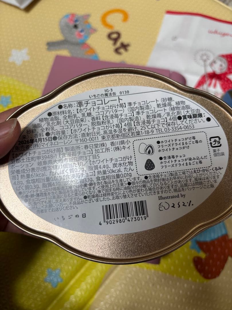 最安値　松風屋 いちごの日 4缶セット 2026 バレンタイン お菓子缶