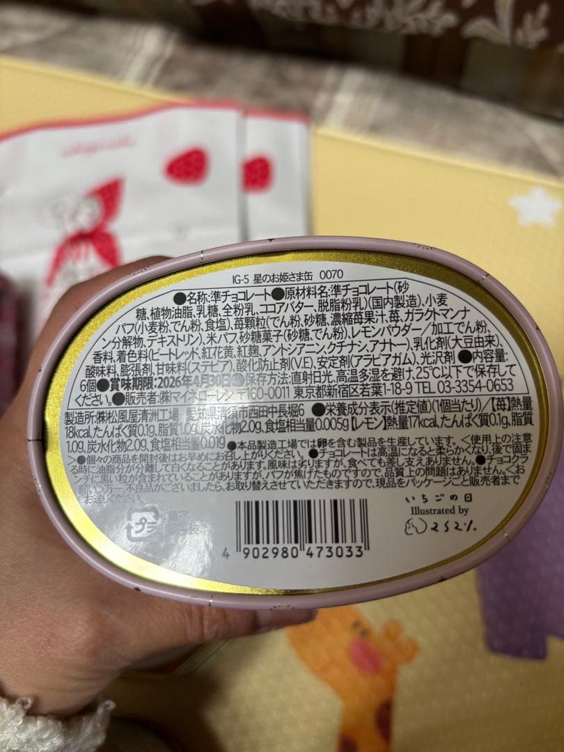 最安値　松風屋 いちごの日 4缶セット 2026 バレンタイン お菓子缶