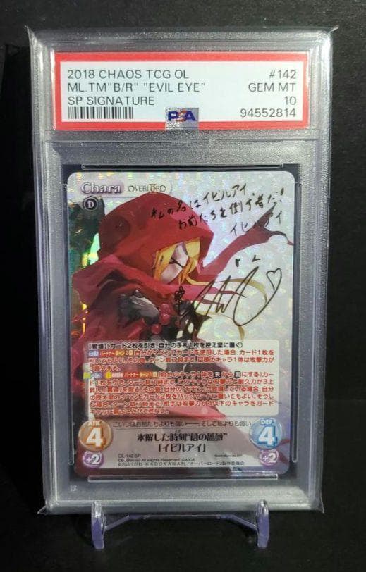 chaos　カオス　オーバーロード イビルアイ　SP　サイン PSA１０