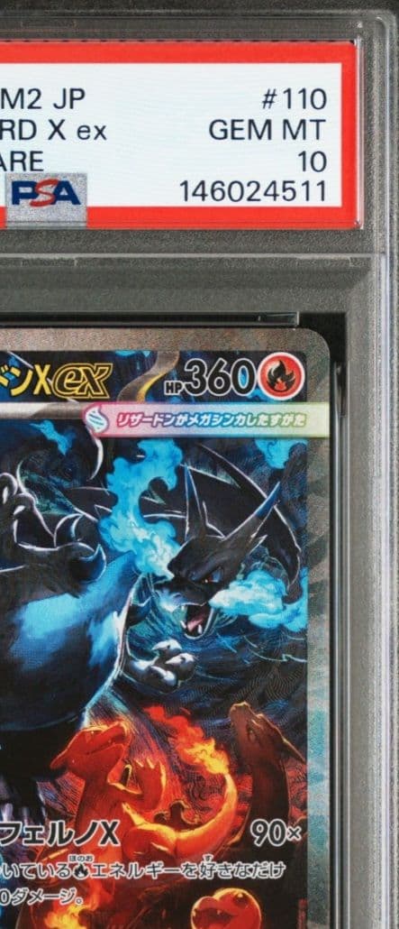 美品 メガリザードンX ex SAR PSA10 インフェルノX