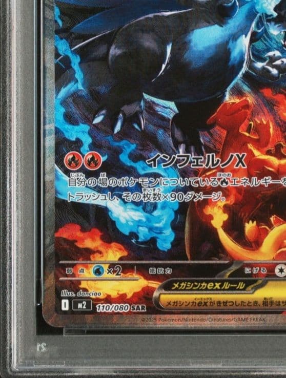 美品 メガリザードンX ex SAR PSA10 インフェルノX