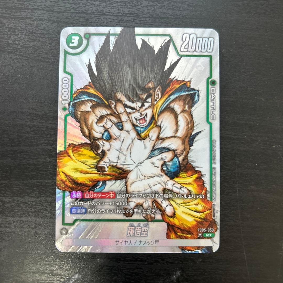 孫悟空 - 1st COMPLETE CARD COLLECTION付録 R …