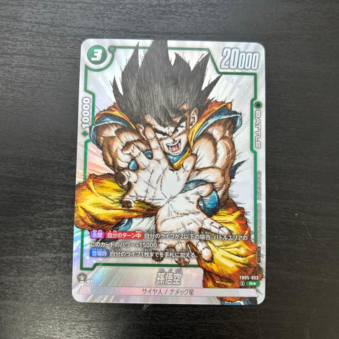 孫悟空 - 1st COMPLETE CARD COLLECTION付録 R …