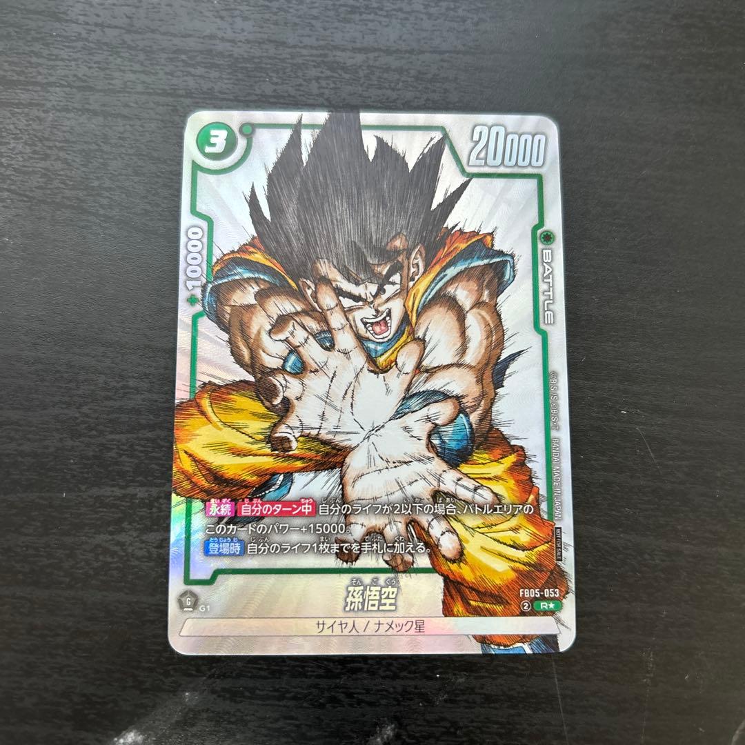 孫悟空 - 1st COMPLETE CARD COLLECTION付録 R …