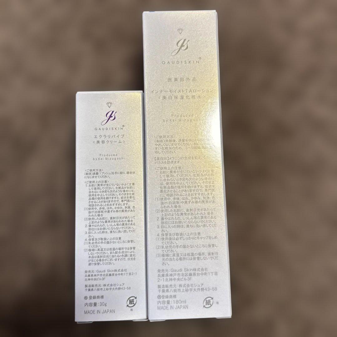 【新品未使用品】GAUDISKINローションエクアリバイブセット定価26620円