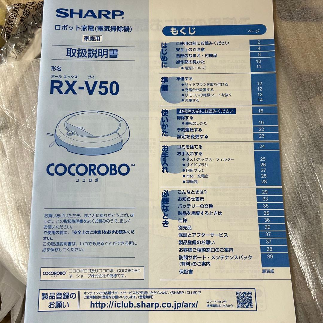 SHARP ロボット家電 電気掃除機 RX-V50-W ロボット掃除機