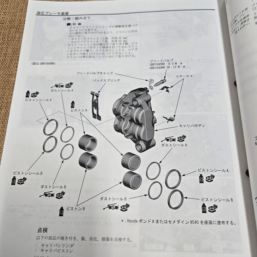 ホンダ CBR 1000RR SC77 サービスマニュアル&パーツカタログ