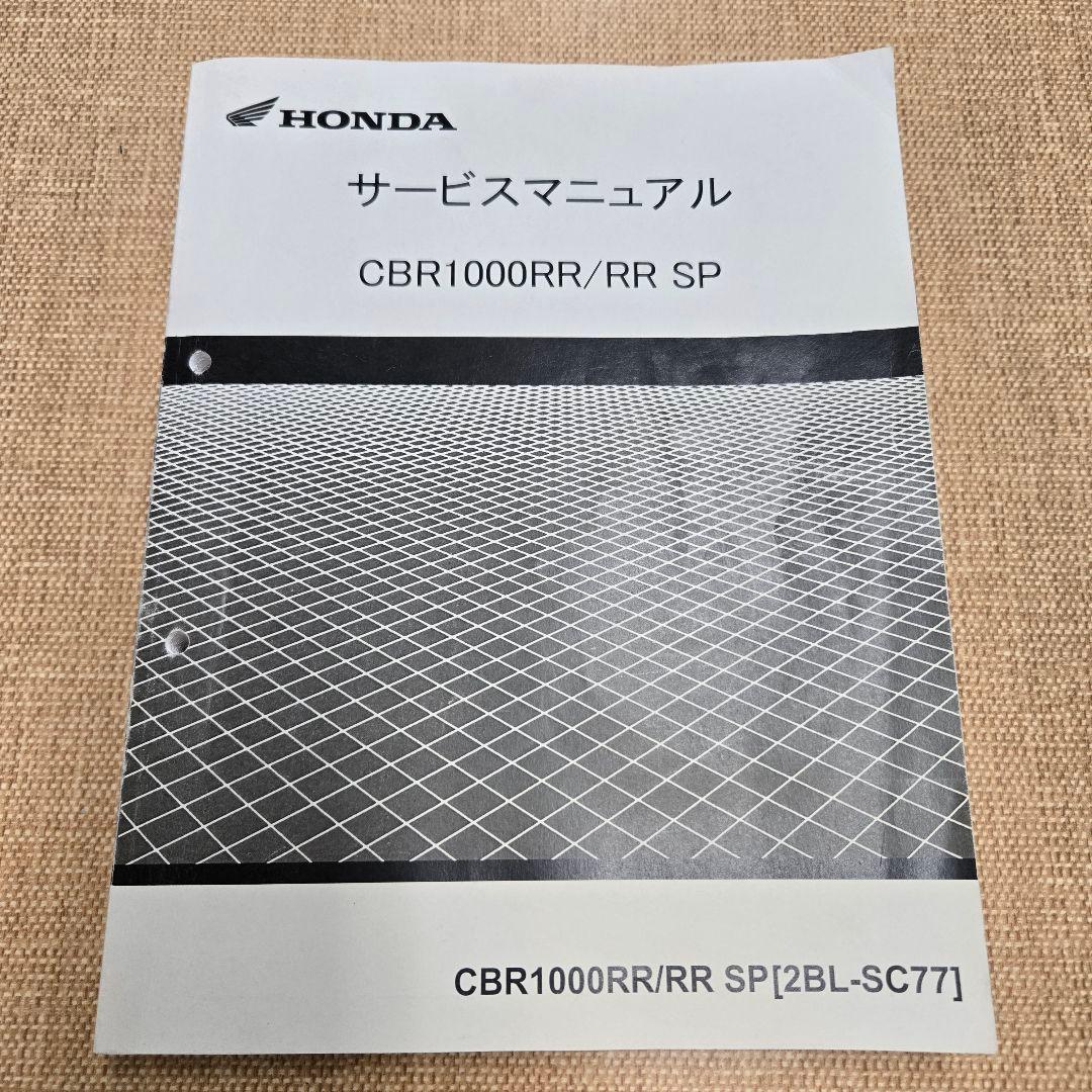 ホンダ CBR 1000RR SC77 サービスマニュアル&パーツカタログ