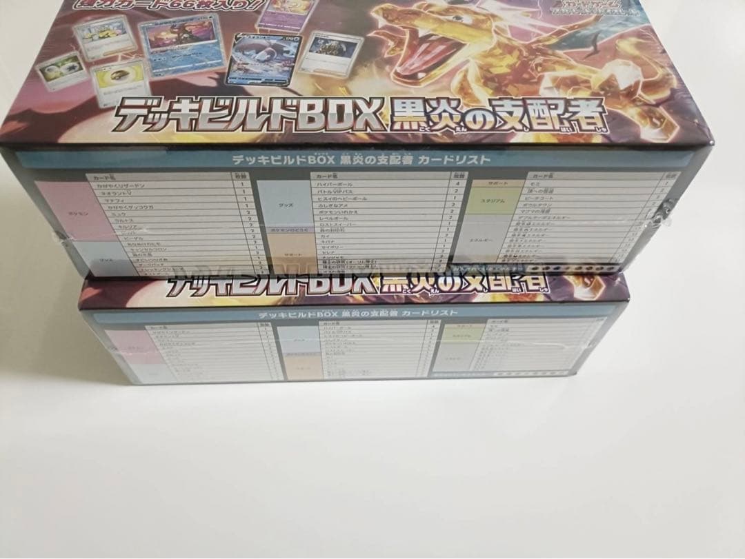 新品未開封シュリンク付き「デッキビルドBOX 黒炎の支配者」2BOX
