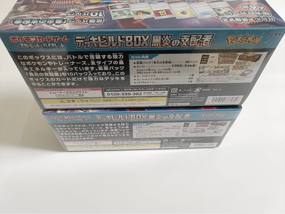 新品未開封シュリンク付き「デッキビルドBOX 黒炎の支配者」2BOX