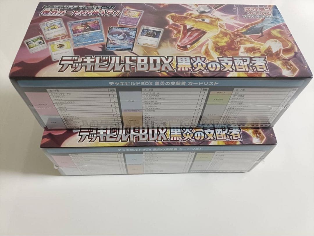 新品未開封シュリンク付き「デッキビルドBOX 黒炎の支配者」2BOX