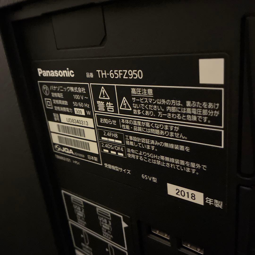 Panasonic TH-65FZ950 有機ELテレビ 65インチ