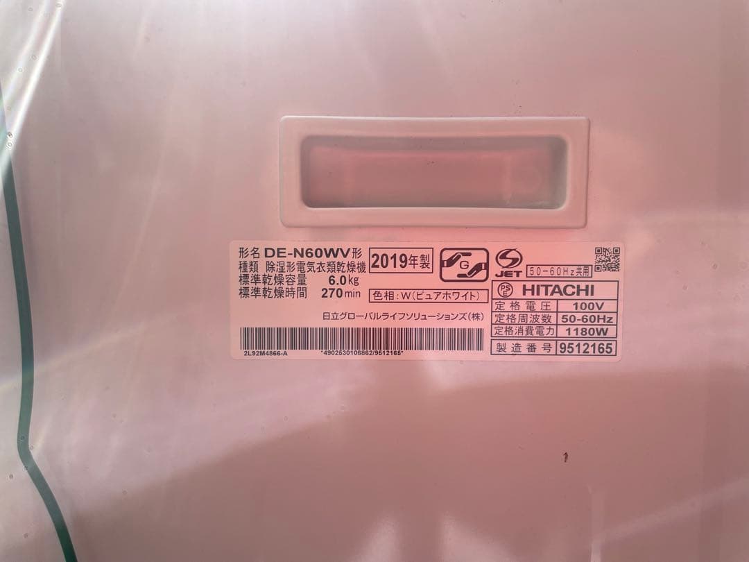 Hitachi DE-N60WV 電気式衣類乾燥機 2019年製
