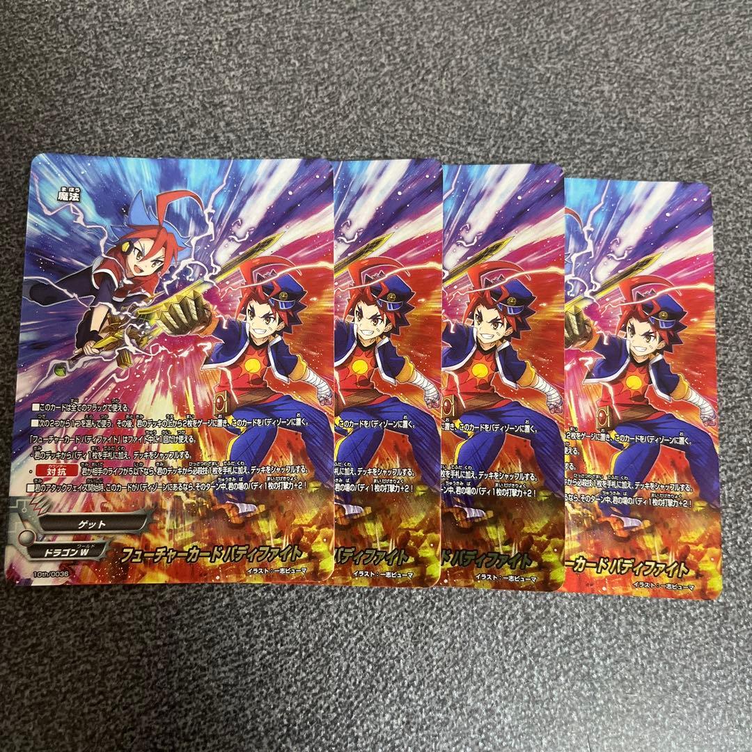 早い者勝ち‼️ フューチャーカードバディファイト　10th