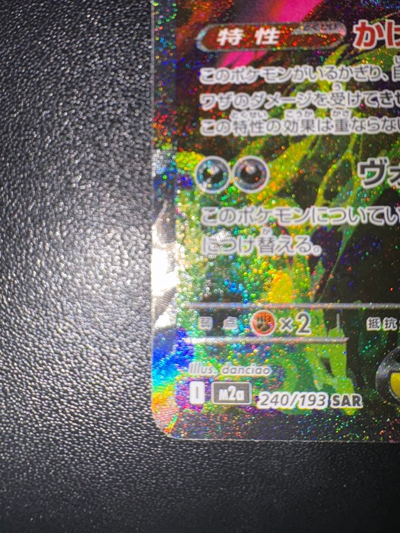 ポケカ、メガゲンガーSAR