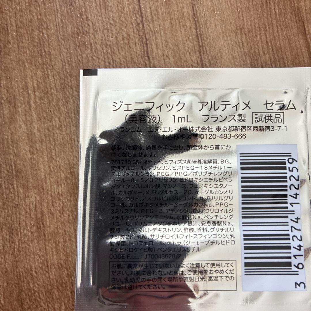 ランコム ジェニフィック アルティメセラム サンプル（新品）80