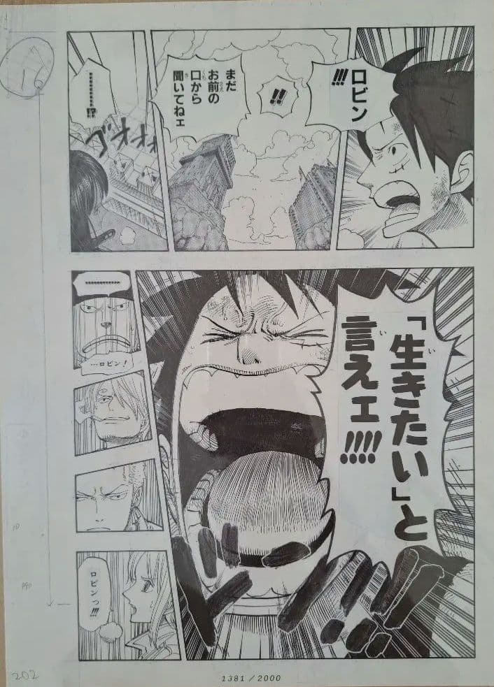 ★美品★ ワンピース ビブルの秘宝 名ゼリフ複製原稿 サウスブルー 集英社