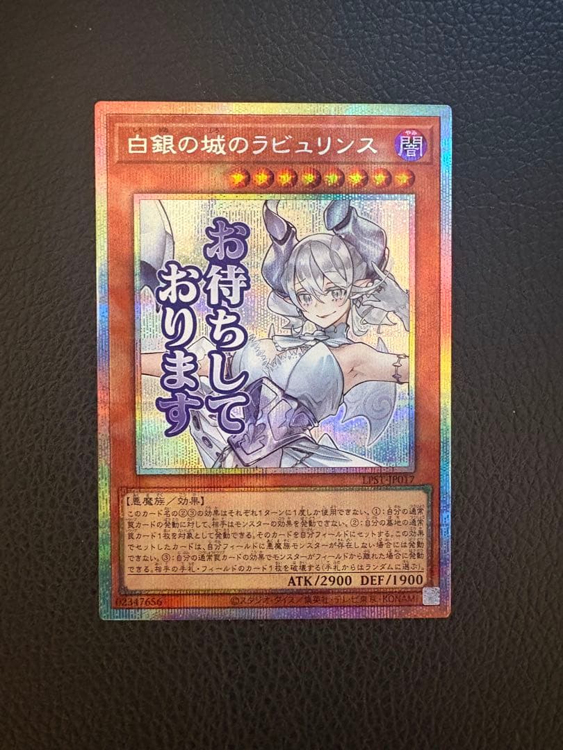 遊戯王　白銀の城のラビュリンス　プリズマ　スタンプエディション